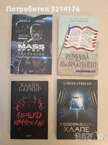 НОВА! Mass Effect Andromeda. Бунт в ядрото - Джейсън М. Хю, К. Алекзандър