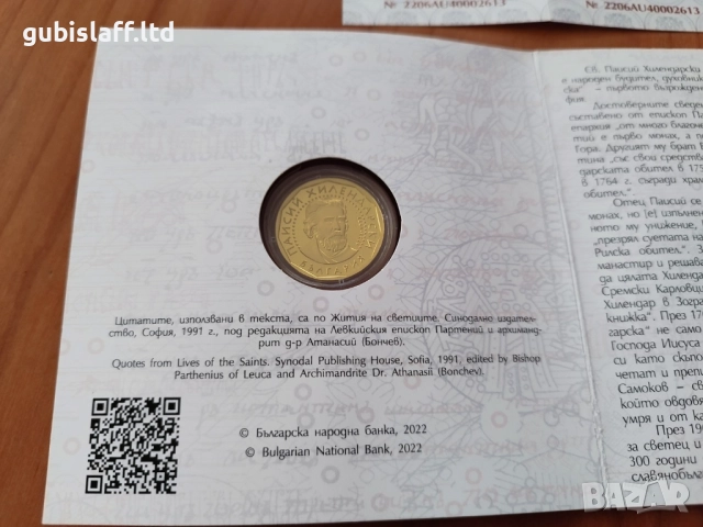 2 лева 2022 година "П. Хилендарски" - злато, проба 999/1000, снимка 4 - Нумизматика и бонистика - 51788342
