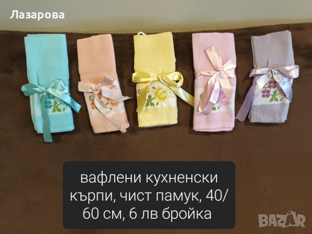 Ленени, вафлени и хавлиени кърпи и покривки , снимка 7 - Хавлиени кърпи - 43347576