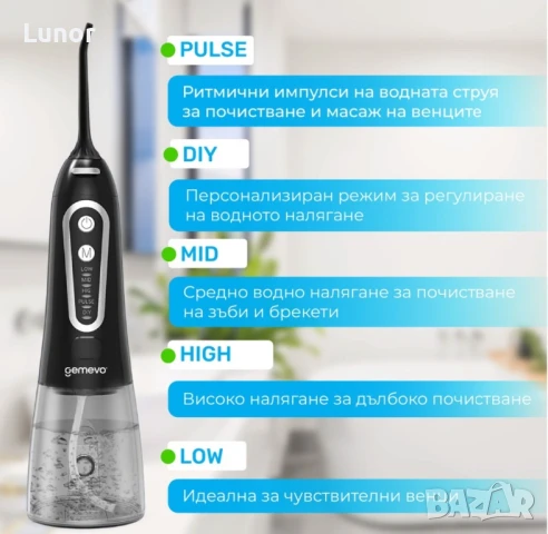 Професионален иригатор за уста Gemevo, снимка 5 - Други - 51085752