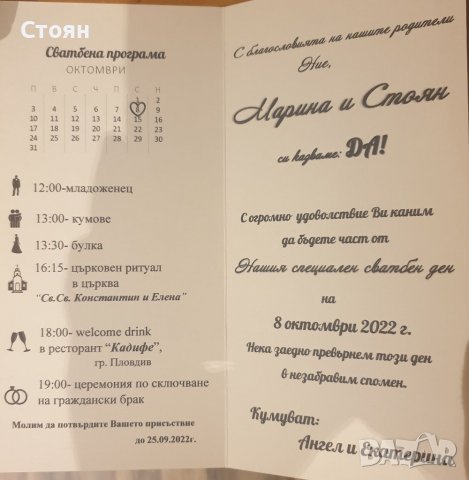 Сватбена покана, луксозна покана за сватба ръчна изработка, снимка 2 - Покани - 38643179