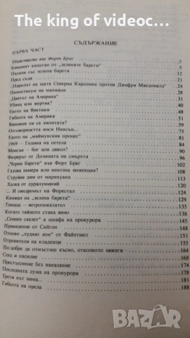 Книга " АМЕРИКАНСКИЯТ СИНДРОМ " 1986 ГОДИНА , снимка 4 - Художествена литература - 53395954
