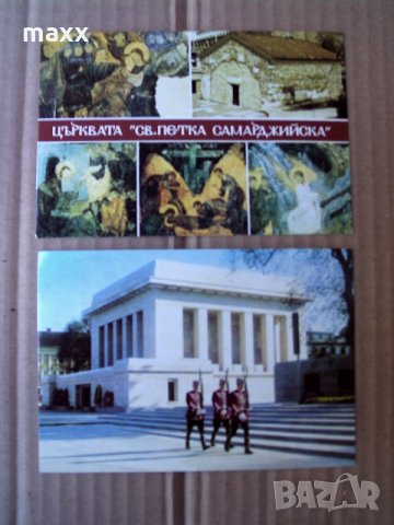 Картичка София , Църквата "Св.Петка Самарджийска" , снимка 3 - Филателия - 28494876