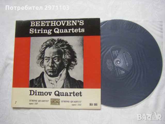 ВКА 1066 - Квартетите на Бетховен - изпълнява Квартет Димов, снимка 2 - Грамофонни плочи - 33013899