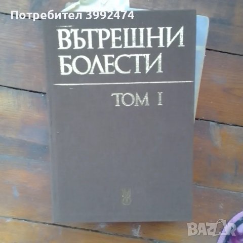 Учебници по медицина,стари, снимка 4 - Специализирана литература - 49137777