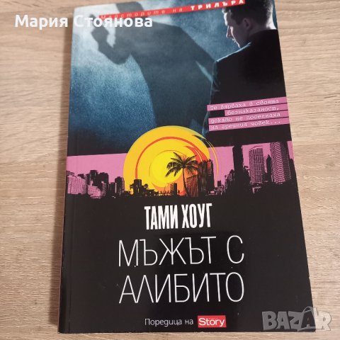 Книги по 3 лева, снимка 4 - Художествена литература - 39707601