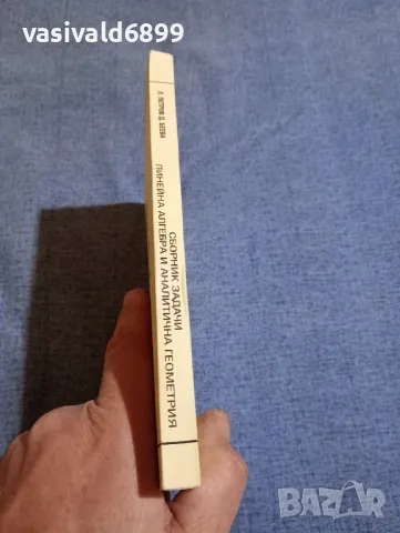 Сборник задачи , снимка 2 - Специализирана литература - 48145289