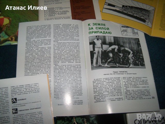 Седем броя съветски списания "Олимпиада 80" за олимпиадата в Мсква, снимка 5 - Списания и комикси - 28036796