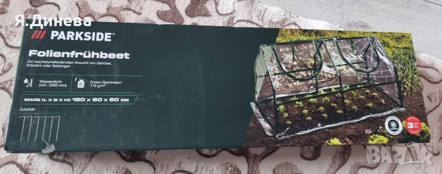 Мини оранжерия Parkside 