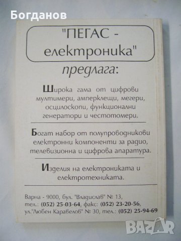 СРАВНИТЕЛЕН СПРАВОЧНИК ЗА ТРАН.,ДИОДИ,ИНТ.СХЕМИ КОМПЛЕКТ 4 КНИГИ ПОЧТИ НОВИ, снимка 7 - Енциклопедии, справочници - 27537414