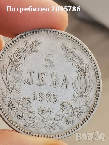 5 лева 1885г Р61, снимка 5 - Нумизматика и бонистика - 43981952