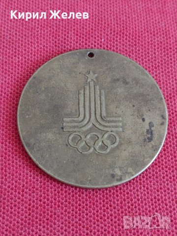 Рядък медал от  Републиканската спартакиада на енергетиците 28332, снимка 5 - Антикварни и старинни предмети - 37154815