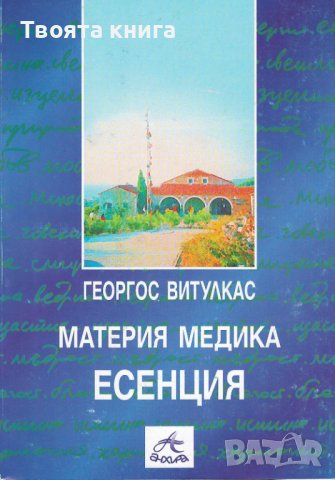 Материя Медика Есенция