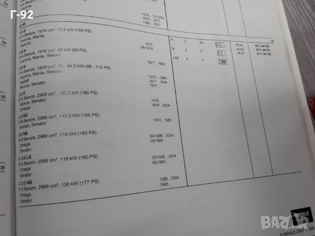 01144N0**NEU**MAHLE**OPEL**СЕГМЕНТИ**, снимка 4 - Части - 35524118