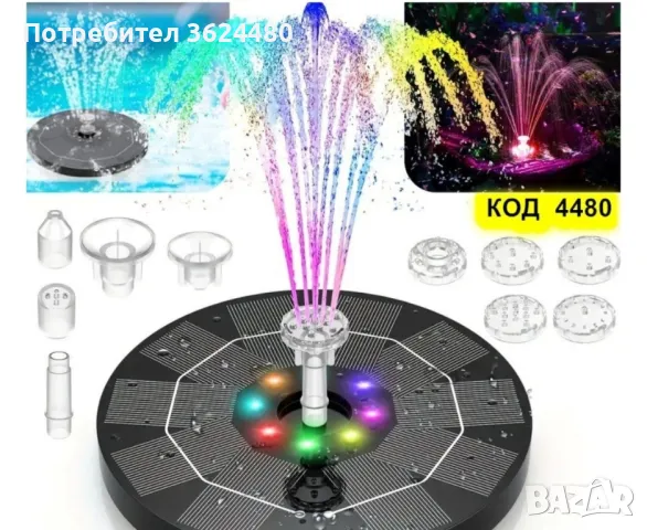 4480 светещ Декоративен соларен фонтан , снимка 3 - Соларни лампи - 50235469