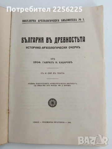 България въ древностьта, снимка 10 - Специализирана литература - 53537653