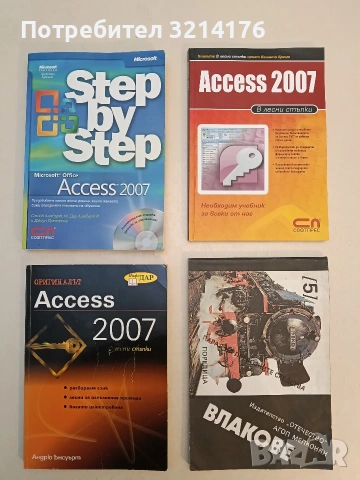 Парад на превозните средства. Книга 5: Влакове –  Агоп Мелконян