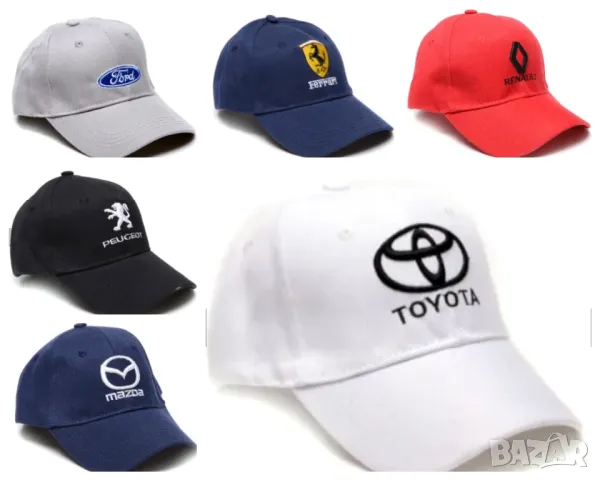 ШАПКИ - Автомобилни марки 
