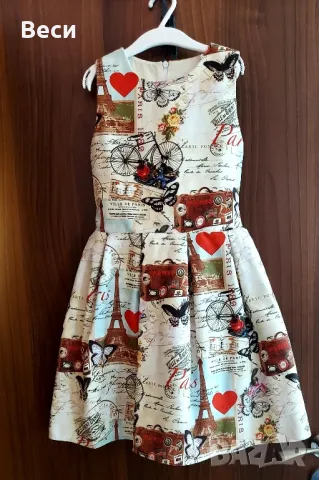 Нова рокля Ивон