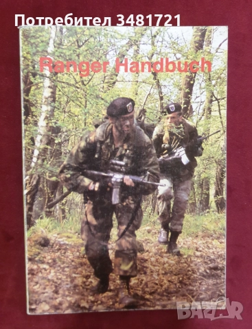 Военно обучение, стратегии, тактики - 10 книги, снимка 8 - Енциклопедии, справочници - 52482424