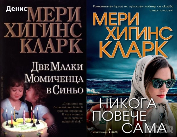 Книги от пор. „Кралете на трилъра“ на изд. БАРД – 04:, снимка 9 - Художествена литература - 52388659