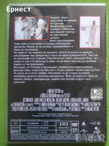 Флеч DVD с Чеви Чейс, снимка 2 - DVD филми - 44891871