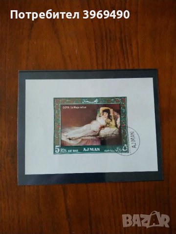 Голяма пощенска марка от Ажман ( ОАЕ ) 1969 г., снимка 1