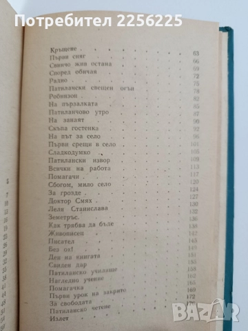 Патиланци, снимка 7 - Детски книжки - 52848970