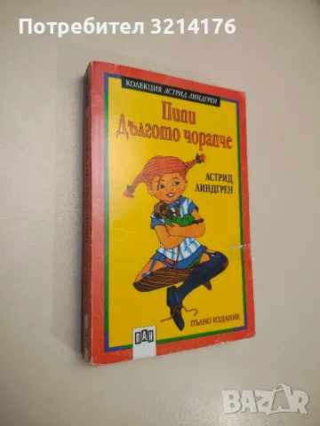 Добри съпруги - Луиза Мей Олкът, снимка 7 - Детски книжки - 47956255