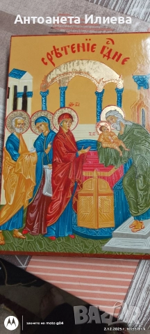 Икона Сретение Господне, снимка 2 - Икони - 52524041