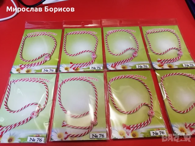 МАРТЕНИЦИ НА ЕДРО - №76 - МОДЕЛ 2026