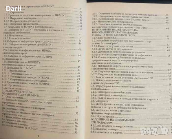 Разузнаване с хора / Humint, снимка 3 - Други - 51848503