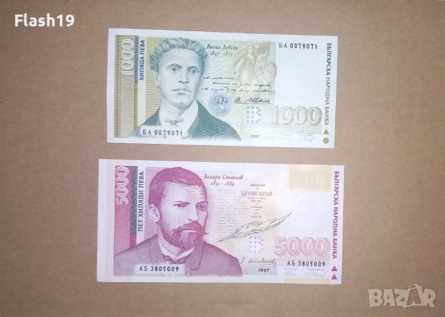 България 1000 / 5000 лева 1997 UNC