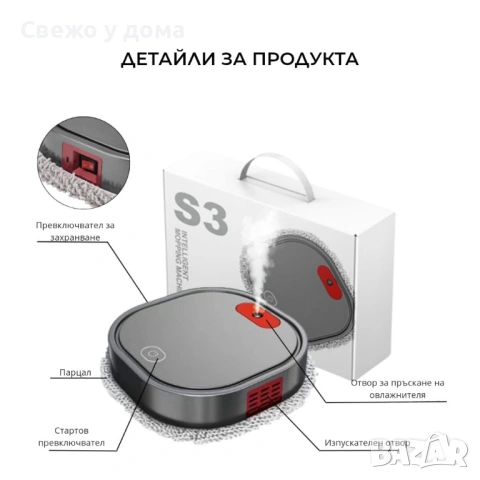 Интелигентен робот за почистване на под SmartMop Pro, снимка 3 - Други - 53607390