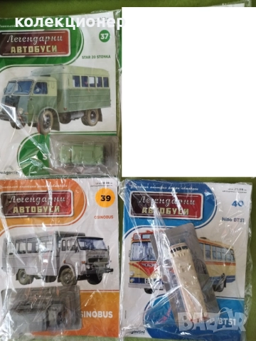 ТРИ КОЛЕКЦИОНЕРСКИ АВТОБУСА /виж описанието/