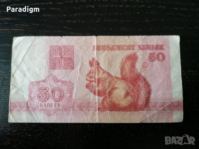 Банкнота - Беларус - 50 копейки | 1992г.