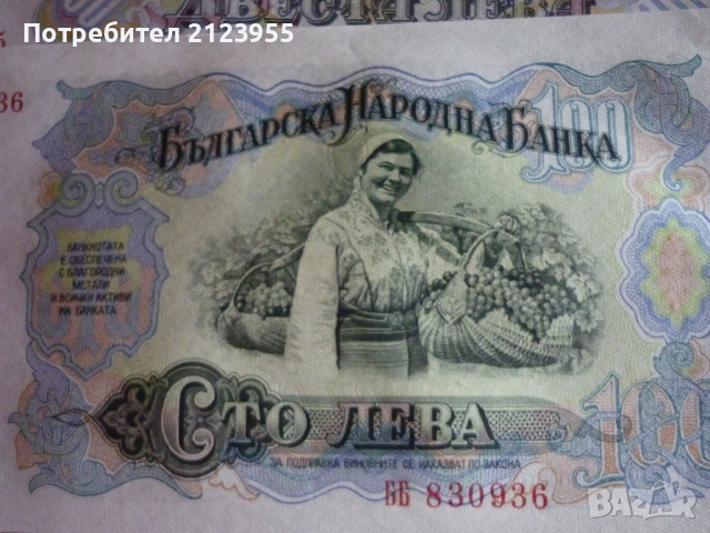 Банкноти от социализъмът, снимка 11 - Нумизматика и бонистика - 36416359