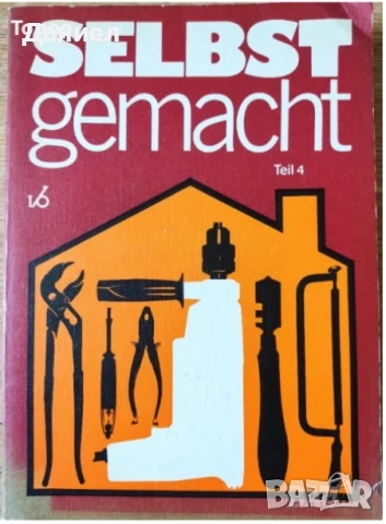Божествена комедия  техническа литература ремонти плочки боядисване шиене мебели растения цветя, снимка 12 - Художествена литература - 51986247