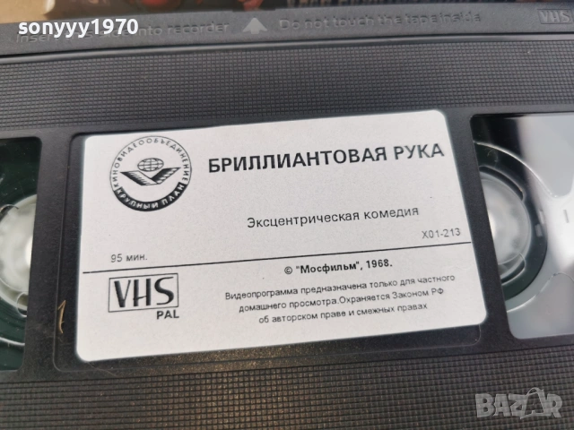 БРИЛИАНТОВАЯ РУКА-ORIGINAL VHS TAPE 0302261808, снимка 7 - Други жанрове - 53341913