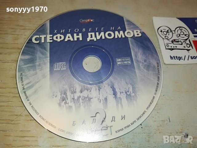 СТЕФАН ДИОМОВ ЦД БЕЗ КУТИЯ 1402231321, снимка 4 - Аудио касети - 39670798
