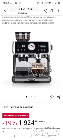 BEEM ESPRESSO-GRIND-EXPERT Премиум кафемашина с механизъм за смилане | 2 термоблока, екстракция , снимка 9 - Кафемашини - 51315302