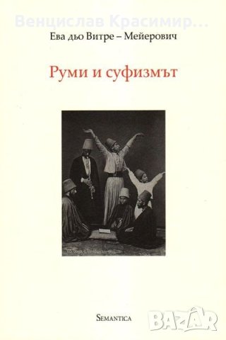Суфи книги - Учението на Суфите, снимка 5 - Езотерика - 40332023