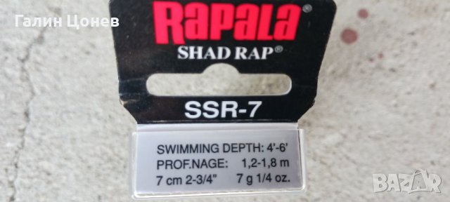  RAPALA Shallow Shad Rap 07, снимка 3 - Такъми - 32262634