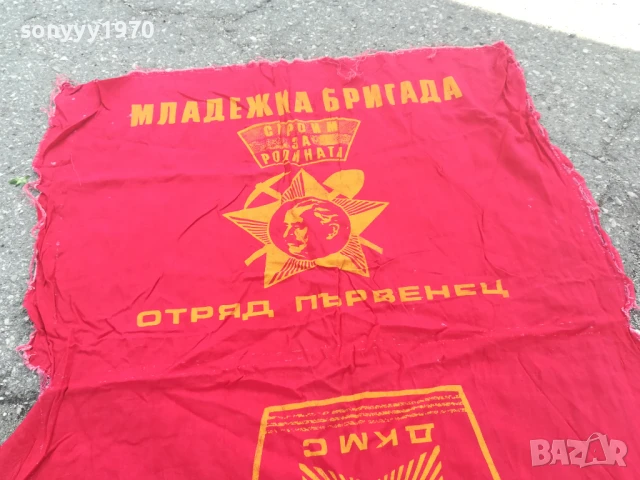 ДКМС-108Х59СМ-ОТРЯД ПЪРВЕНЕЦ-СОЦ РЕЛИКВА 0706251931, снимка 4 - Антикварни и старинни предмети - 50585965