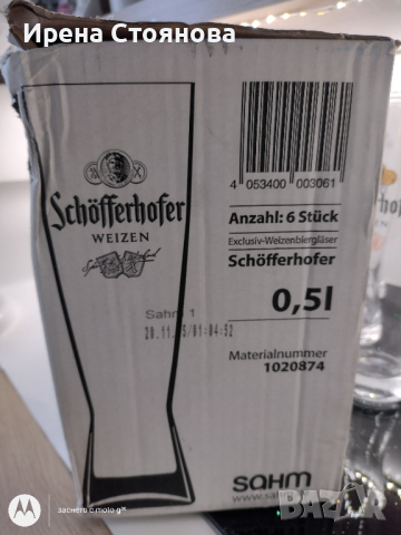 Комплект чисто нови чаши за бира от Sahm, Schofferhofer. Вместимост до отбелязано 500 мл., снимка 2 - Чаши - 44853072
