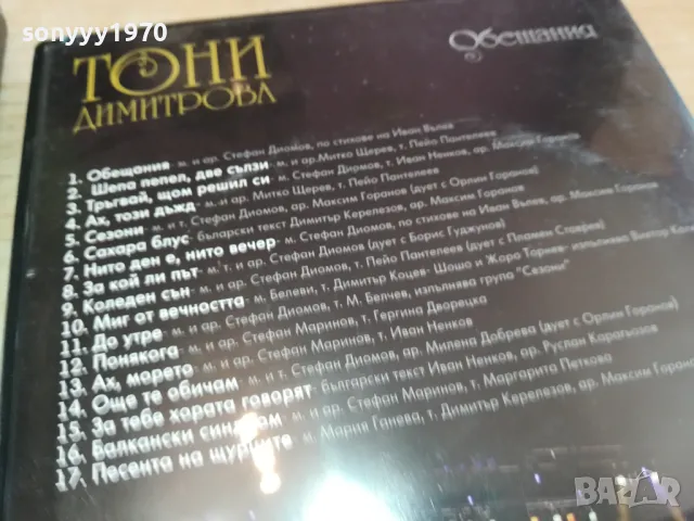 търся този диск-ТОНИ ДИМИТРОВА ДВД 0402251505, снимка 13 - DVD дискове - 48963443