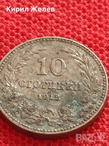 МОНЕТА 10 стотинки 1912г. ЦАРСТВО БЪЛГАРИЯ ФЕРДИНАНД ПЪРВИ ЗА КОЛЕКЦИЯ 36358, снимка 4 - Нумизматика и бонистика - 39924614