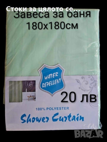 Завеса за баня 180х180см - 9 цвята, снимка 3 - Други - 52569476
