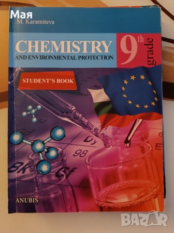 Учебници и помагала за 8 и 9 клас, снимка 8 - Учебници, учебни тетрадки - 30094194