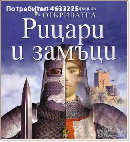 Детски книги / енциклопедия / атлас , снимка 4 - Други - 52371702